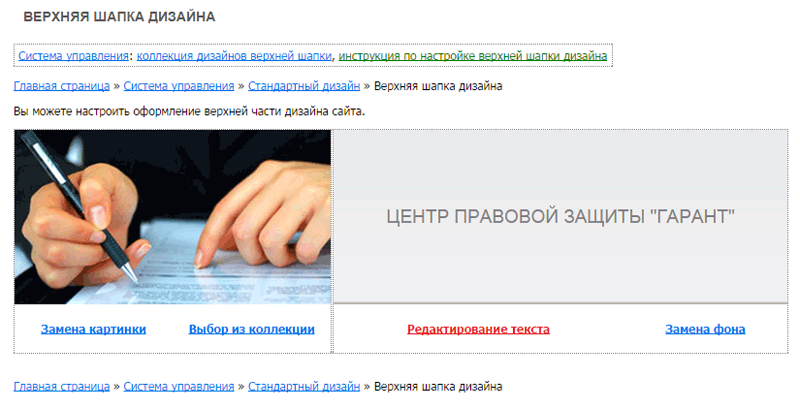 Замена фона и редактирование текста в верхней шапке