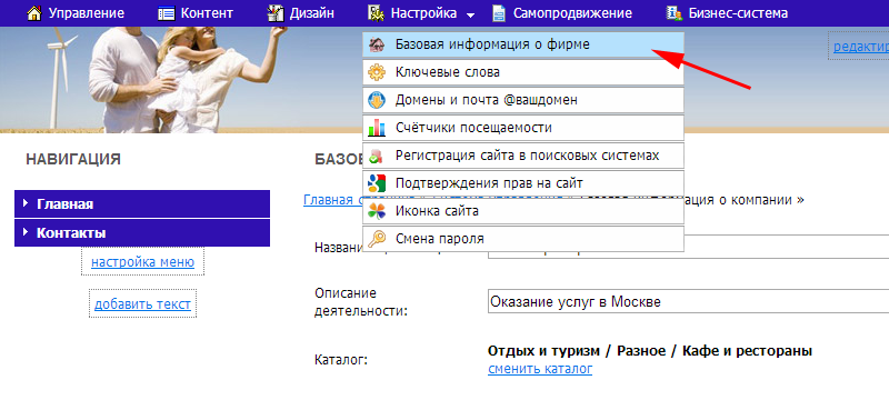 Выбор пункта ''Базовая информация о фирме'' в меню ''Настройка''