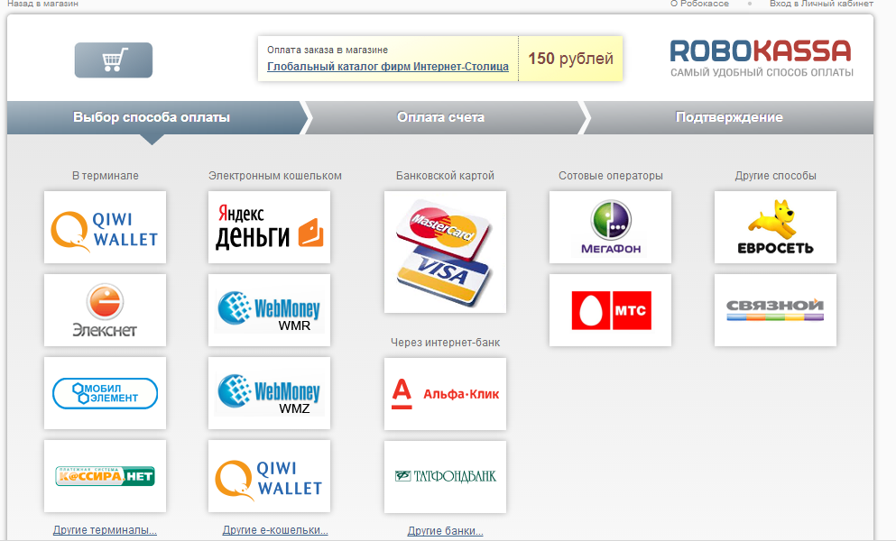 Выбираем вариант оплаты