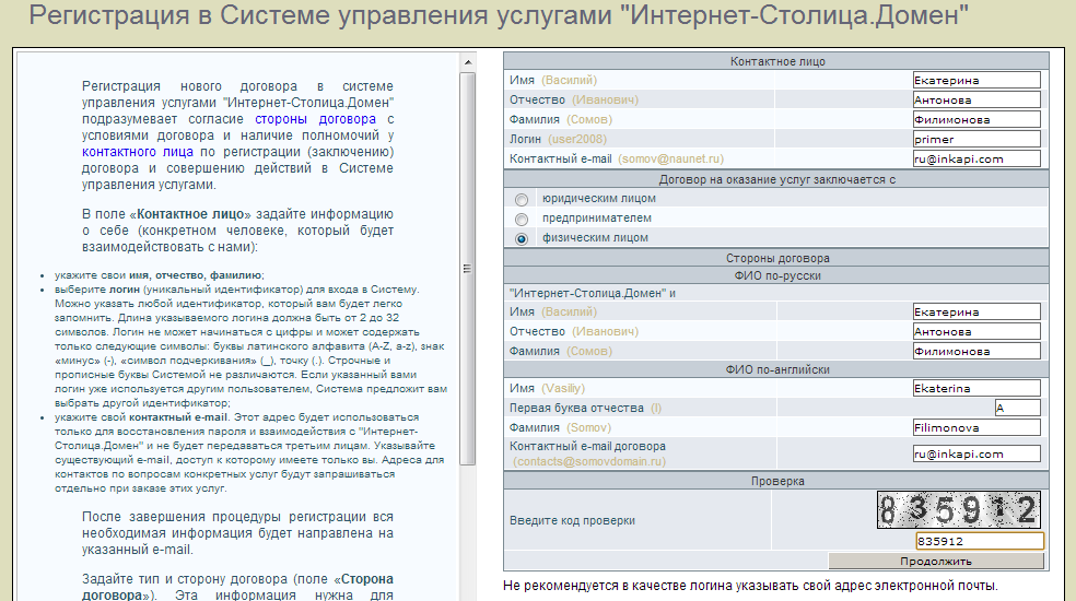 Форма регистрации