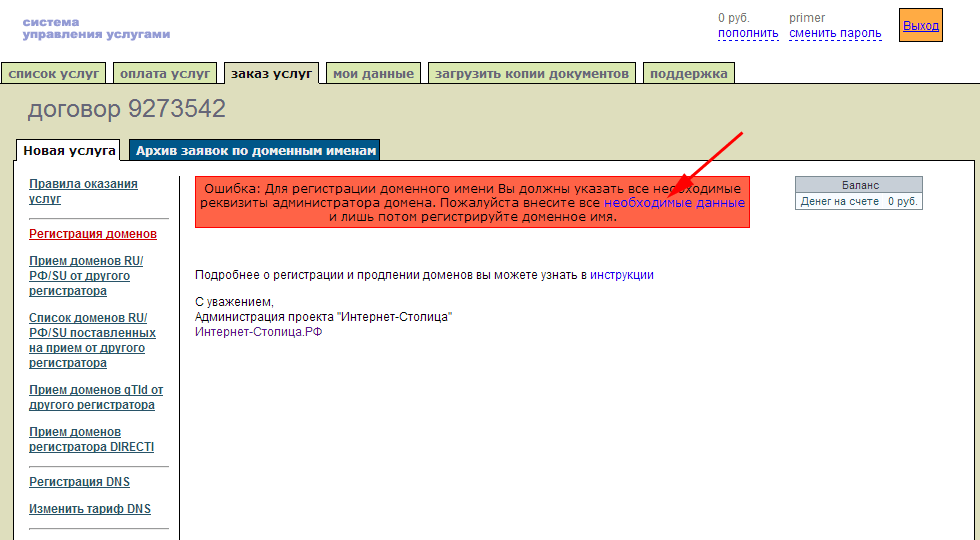 Система спрашивает вас дополнительные данные