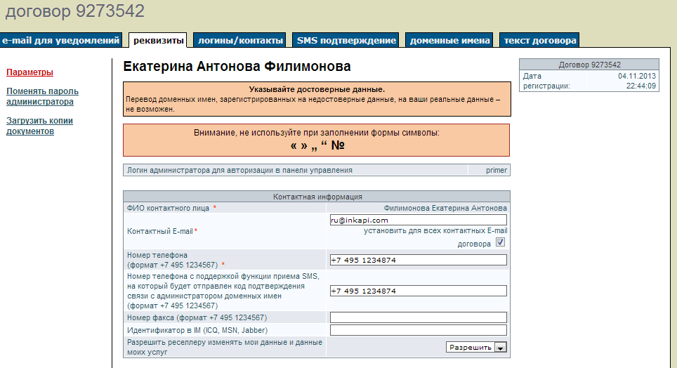 Ввод дополнительных данных