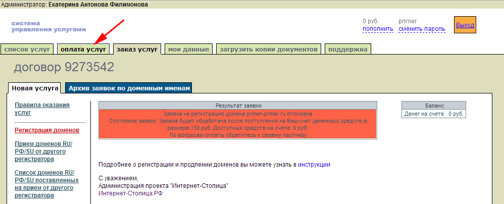 Нажимаем на вкладку ''Оплата услуг''
