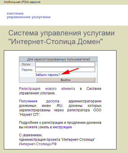 Выбираем пункт ''Забыли пароль?''
