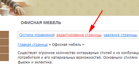 Открытие страницы в визуальном редакторе