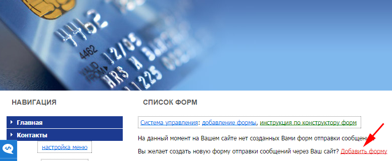 Добавляем форму