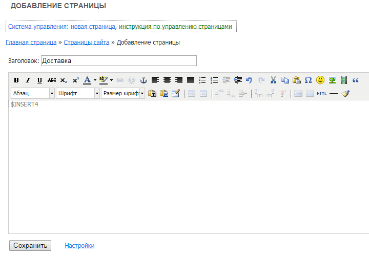 Вставляем метку в нужное место на странице, где должна будет появится форма