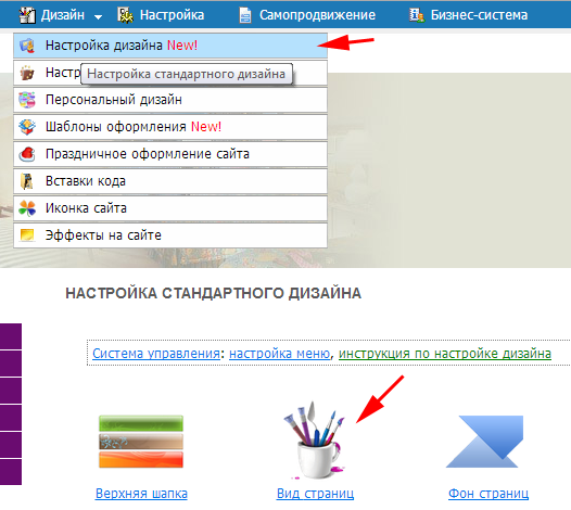 Выбираем пункт ''Настройка дизайна'' в меню ''Дизайн''