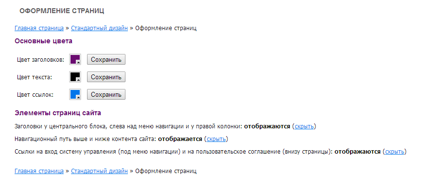Настройка вида страниц на сайте