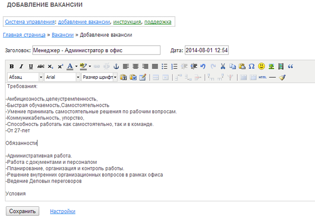 Форма добавления вакансии
