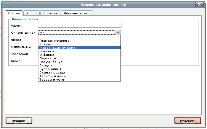Окно установки гиперссылки