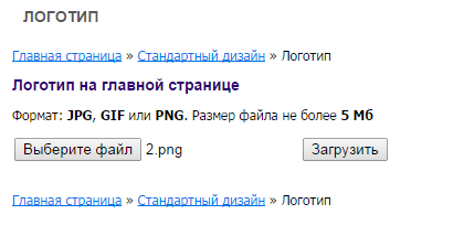 Загрузка логотипа