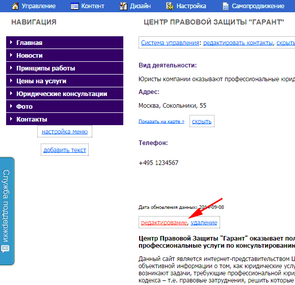 Редактирование текста под контактными данными