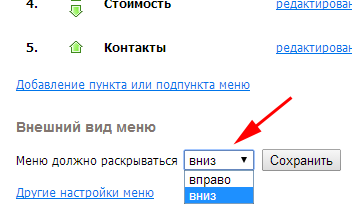 Варианты выпадения подменю