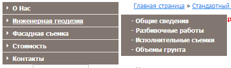 Варианты выпадения подменю вправо