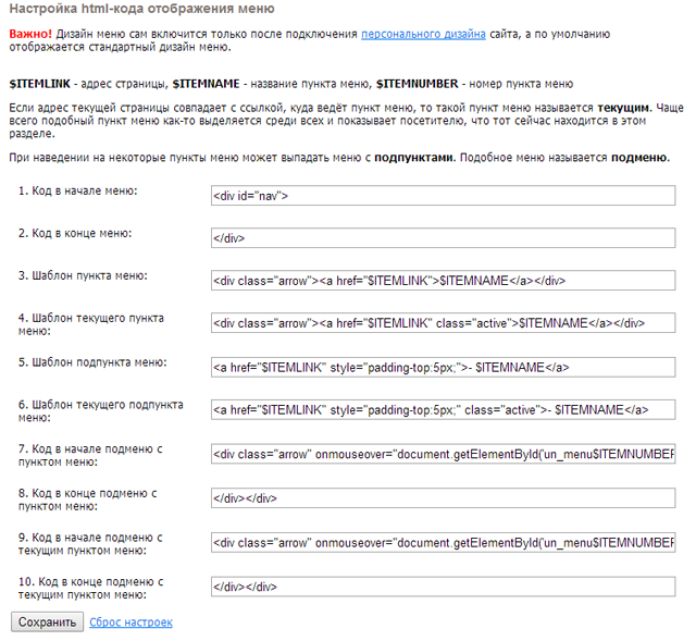 Форма настройки HTML-кода меню