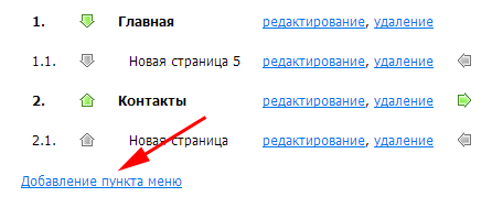 Вызываем форму ''Добавление пункта меню''