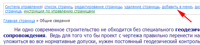 Быстрый способ добавления страницы в меню
