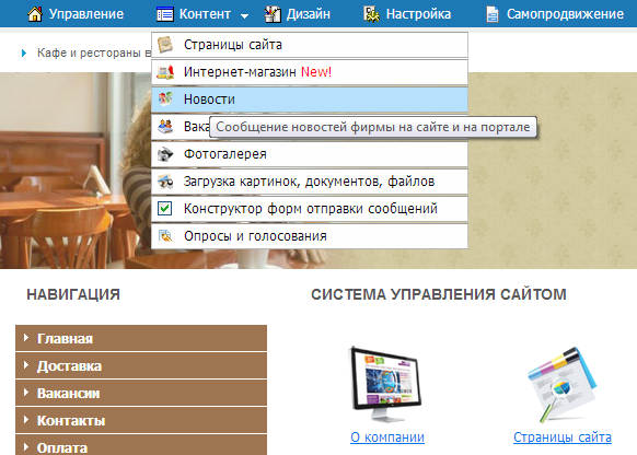 Выбираем пункт ''Новости'' в меню ''Контент''