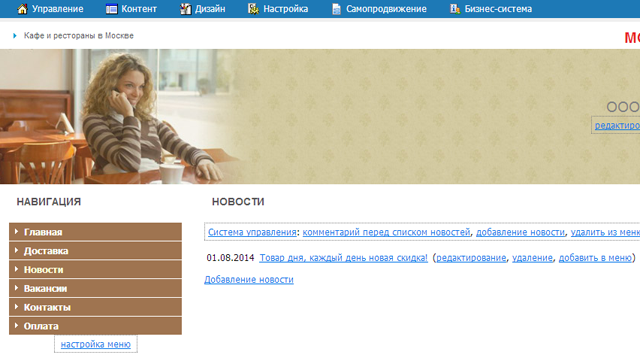 В меню навигации появится пункт ''Новости''