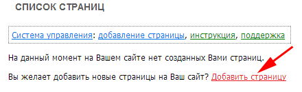 Нажимаем ''Добавить страницу''