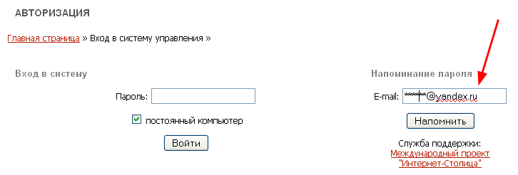 Введите свой e-mail в форме напоминания пароля