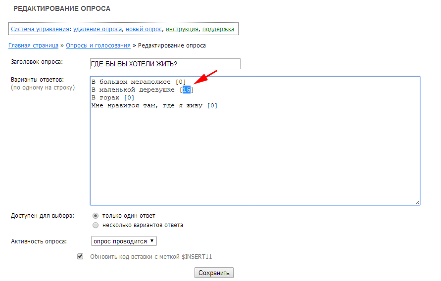 Редактирование опроса