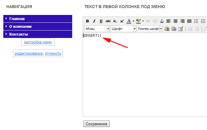 Вставляем метку в визуальном редакторе и нажимаем ''Сохранение''