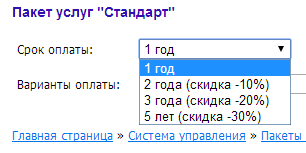 Дополнительная скидка при оплате тарифного плана на несколько лет