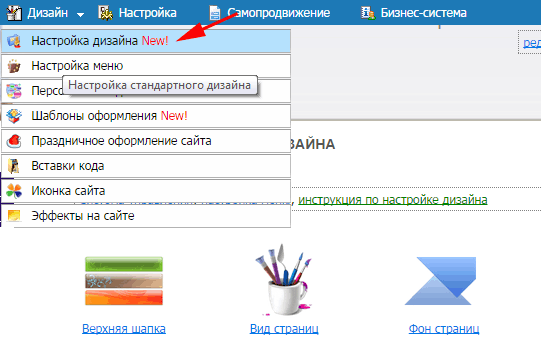 Выбор раздела ''Правая колонка'' в пункте ''Настройка дизайна'' в меню ''Дизайн''