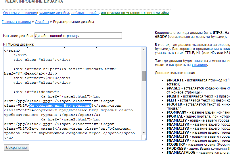 Редактирование дизайна страницы
