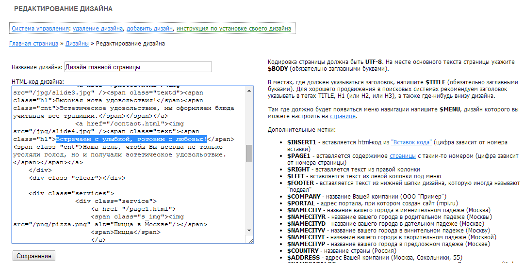 Заменяем на свой текст