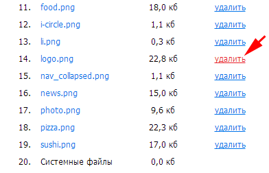 Удаляем файл logo.png