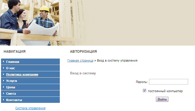 Войдите в систему управления сайта-визитки после успешной регистрации
