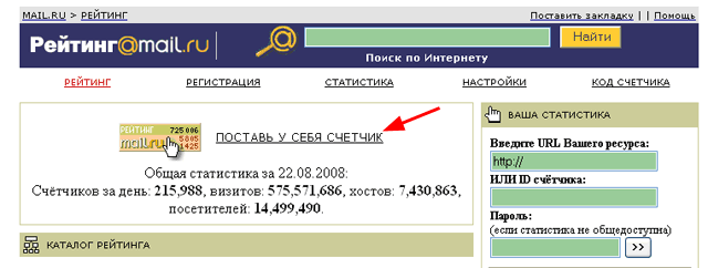 Нажимаем на ссылку ПОСТАВЬ У СЕБЯ СЧЁТЧИК