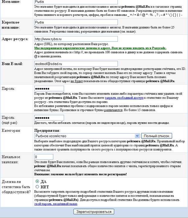 Заполняем анкету для вашего сайта