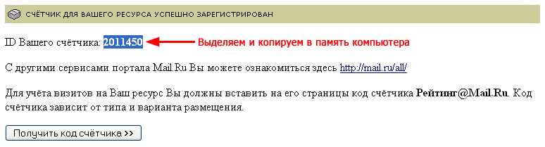 Выделяем номер счётчика и копируем его в память компьютера