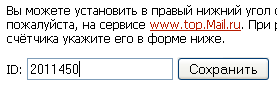 Указываем номер счётчика в форме