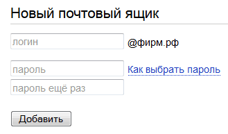 Создаём новый почтовый ящик