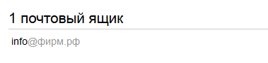 Подтверждение создания почтового ящика
