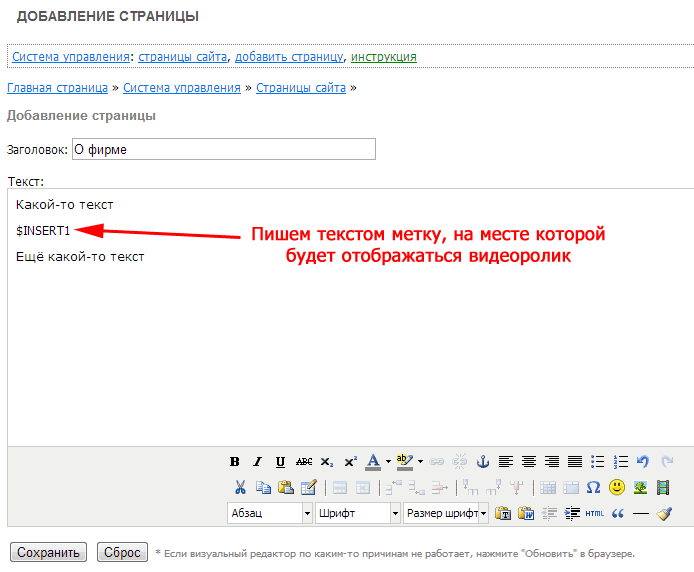 Указание метки на странице